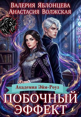 Побочный эффект
