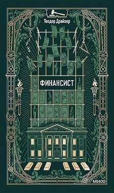 Финансист