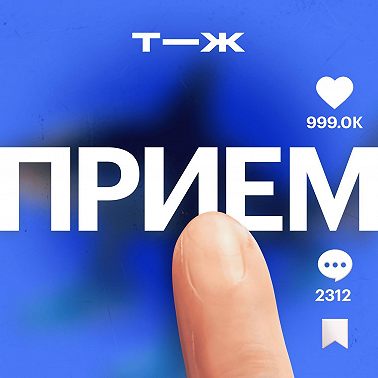 Внимания хватает на 15 секунд: как короткие видео влияют на мозг