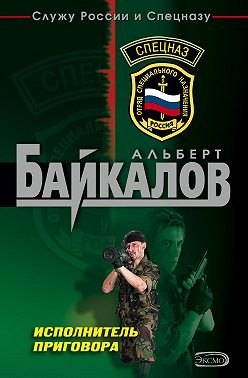 Исполнитель приговора