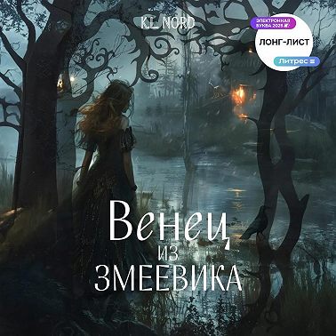 Венец из змеевика