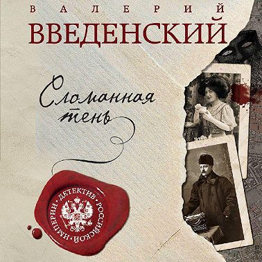 Сломанная тень