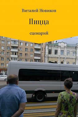 Пицца