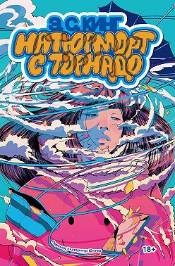 Натюрморт с торнадо