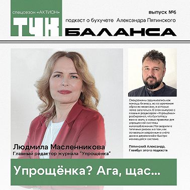 Людмила Масленникова. Упрощёнка? Ага, щас...