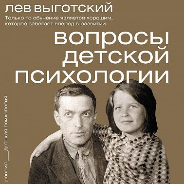Вопросы детской психологии