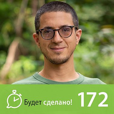 БС172 Виктор Ширяев: Десять минут наедине с собой