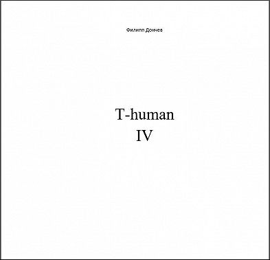 T-human IV