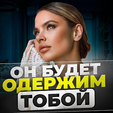 КАК ВЛЮБИТЬ В СЕБЯ НАРЦИССА