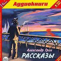 Рассказы