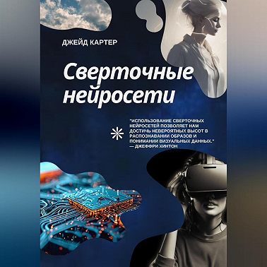 Сверточные нейросети