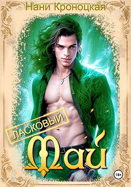 Ласковый Май