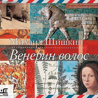 Венерин волос