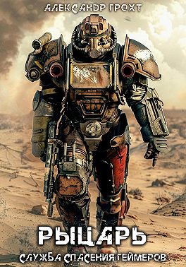 Служба Спасения Геймеров 3