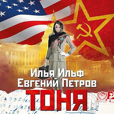 Тоня