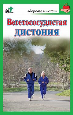 Вегетососудистая дистония