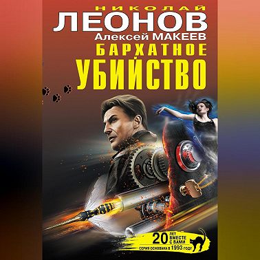 Бархатное убийство (сборник)