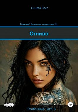 Огниво