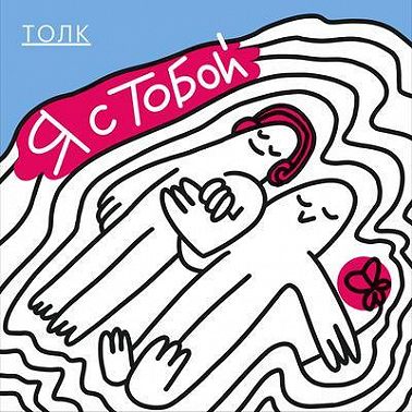 Сообщение 2. Когда тебе одиноко