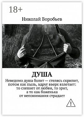 Душа