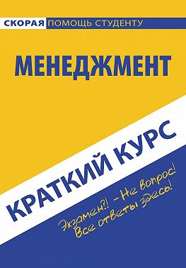 Менеджмент