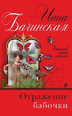 Отражение бабочки