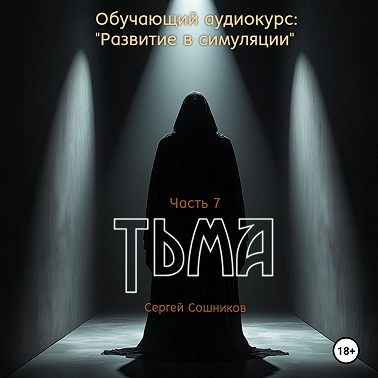 Тьма