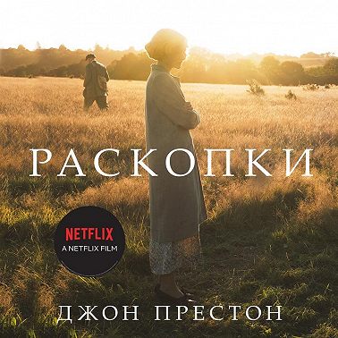 Раскопки