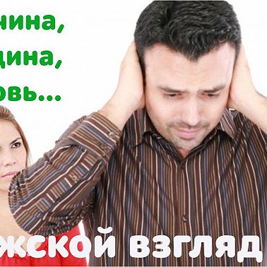 Мужчины и женщины. Чем отличается наше восприятие?