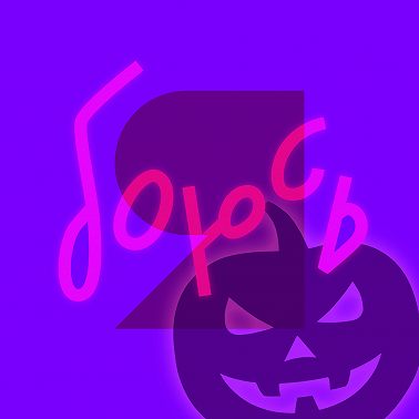 Хэллоуин - страшные истории, что посмотреть и почитать, хоррор в реальности, генератор страшилок