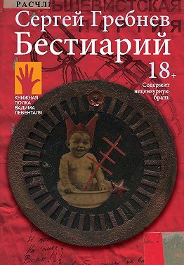 Бестиарий