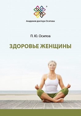 Здоровье женщины