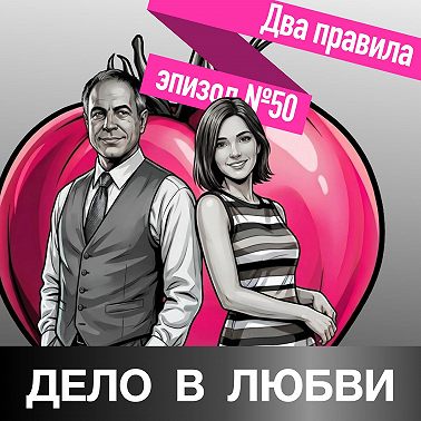 Два правила
