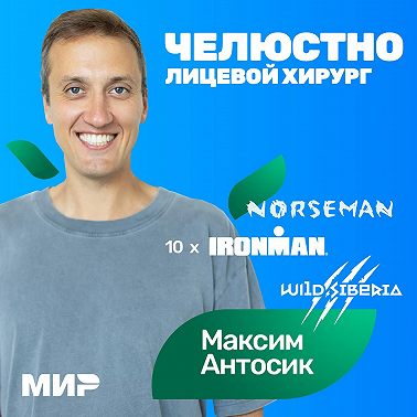 #S04E13 Максим Антосик: неправильный прикус влияет на спортивные результаты