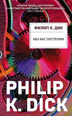 Мы вас построим