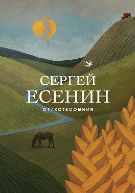 Стихотворения