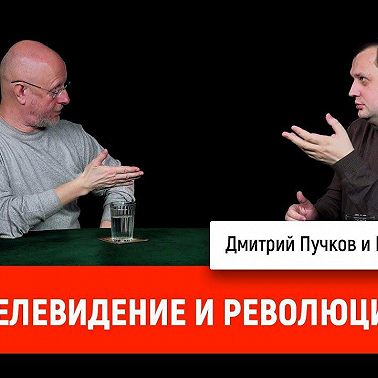 Егор Яковлев про телевидение и Революцию