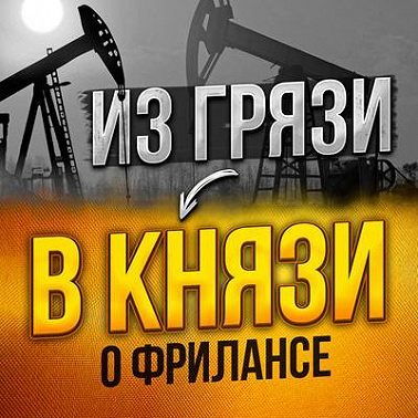 #02. Как стать фрилансером