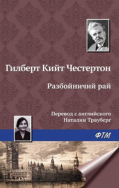 Разбойничий рай