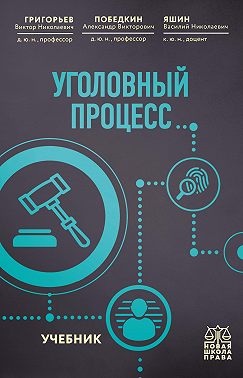 Уголовный процесс