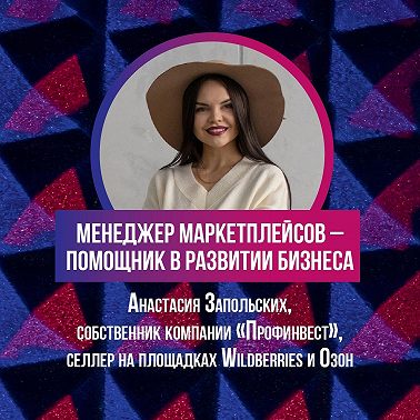 Менеджер маркетплейсов — помощник в развитии вашего бизнеса