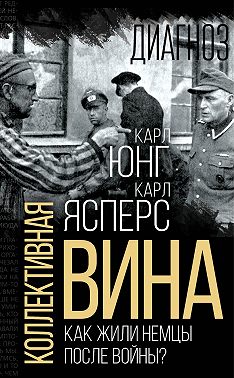 Коллективная вина. Как жили немцы после войны?