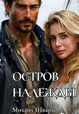 Ветра Архелиона