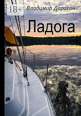Ладога
