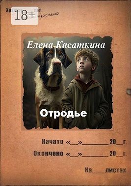 Отродье. Следствие ведёт Рязанцева