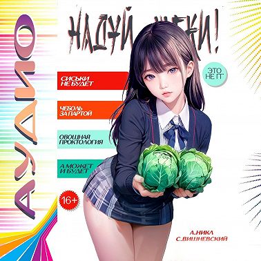 Надуй щёки! Том 2