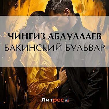 Бакинский бульвар