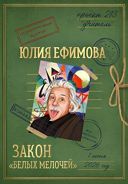 Закон "белых мелочей"