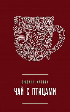 Чай с птицами (сборник)