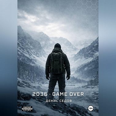 2036: GAME OVER
